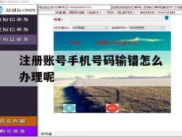 注册账号手机号码输错怎么办理呢