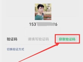 微信怎么能不让短信验证码登录电脑
