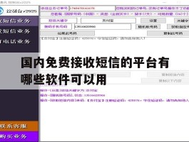 国内免费接收短信的平台有哪些软件可以用