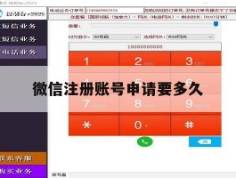 微信注册账号申请要多久