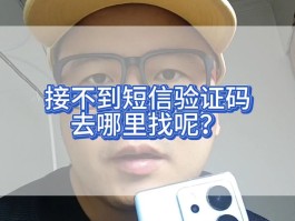 短信验证码发出去了却没有收到怎么办
