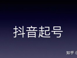 包含可以用虚拟手机号注册抖音吗安全吗知乎文章的词条
