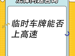 临时号牌可以去外地吗现在可以开吗多少钱啊一次的简单介绍