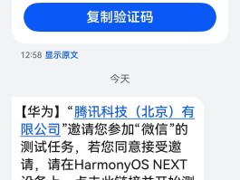 华为短信验证码怎么看不到