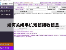 如何关闭手机短信接收信息