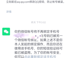 账号验证码登录怎么取消绑定微信手机号码