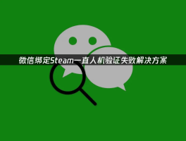 账号验证失败怎么解决呢微信账号异常怎么办的简单介绍