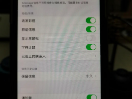 苹果接收短信不提示怎么办呢
