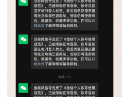账号验证是什么意思呀怎么解除绑定微信号的简单介绍