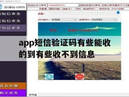 app短信验证码有些能收的到有些收不到信息