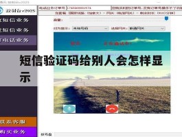 短信验证码给别人会怎样显示