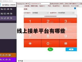 线上接单平台有哪些
