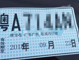 临时号牌上高速要收费吗现在多少钱