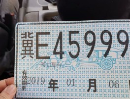 临时号牌可以变成正式的吗怎么办手续