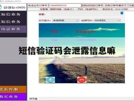 短信验证码会泄露信息嘛