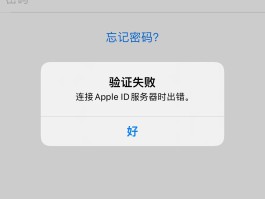 ios账号验证失败怎么办