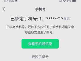 虚拟手机号绑定账号