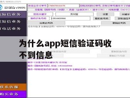为什么app短信验证码收不到信息