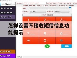 怎样设置不接收短信信息功能提示的简单介绍
