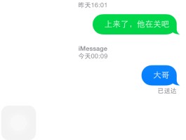 包含接收短信需要流量吗手机上能用吗安全吗苹果的词条