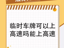 临时号牌可以续几次车吗现在