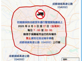 临时号牌限行吗成都最新规定时间