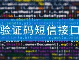 十大短信验证码平台有哪些软件