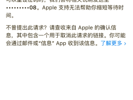 苹果账号验证失败是怎么回事