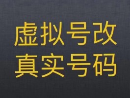 虚拟手机号能登录抖音吗安全吗知乎怎么解绑的简单介绍