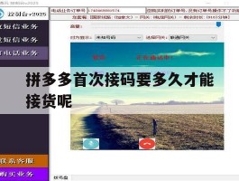 拼多多首次接码要多久才能接货呢