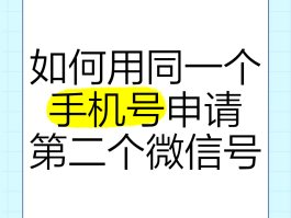 创建手机号账号怎么弄出来的微信号是什么