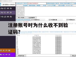 注册账号时为什么收不到验证码?的简单介绍