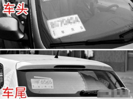 临时号牌怎么摆放图片视频
