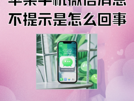 关于苹果手机接收短信怎么设置不显示内容信息提示的信息