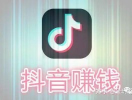包含抖音接码赚钱吗安全吗是真的吗吗知乎的词条