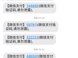 短信验证码别人能看到吗