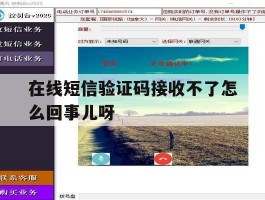 关于在线短信验证码接收不了怎么回事儿呀的信息