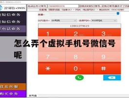 怎么弄个虚拟手机号微信号呢