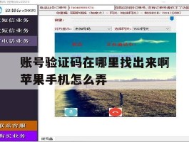 账号验证码在哪里找出来啊苹果手机怎么弄