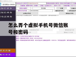 怎么弄个虚拟手机号微信账号和密码