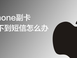 接收短信需要流量吗手机上能用吗苹果12的简单介绍