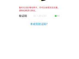 app发短信验证码收不到怎么办