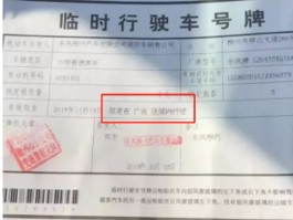 临时号牌有违章么怎么处理罚款