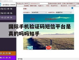 国际手机验证码短信平台是真的吗吗知乎的简单介绍