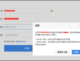 百度如何重新注册账号手机
