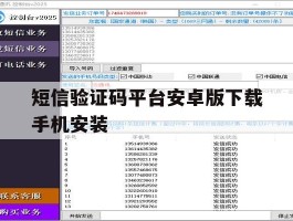 短信验证码平台安卓版下载手机安装