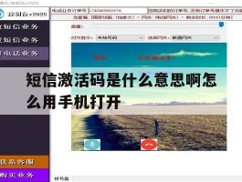 短信激活码是什么意思啊怎么用手机打开