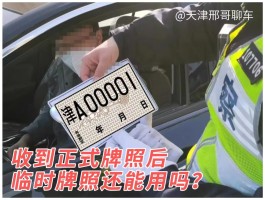 临时号牌可以领取几次吗
