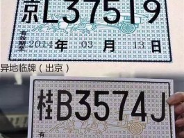 临时号牌违章会被拍吗现在怎么处罚的呢视频的简单介绍