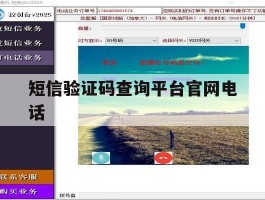短信验证码查询平台官网电话